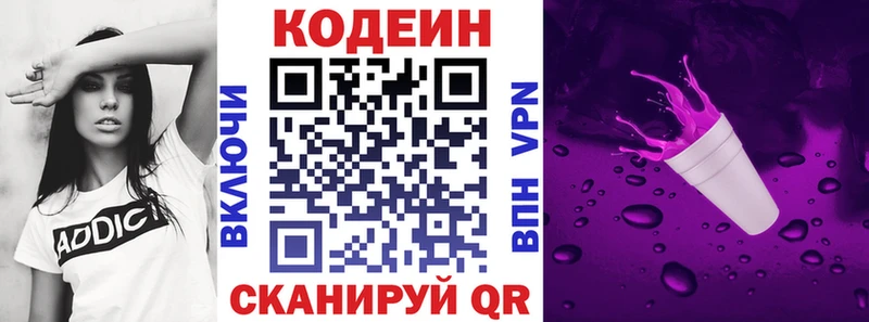 где продают наркотики  Лодейное Поле  Codein напиток Lean (лин) 